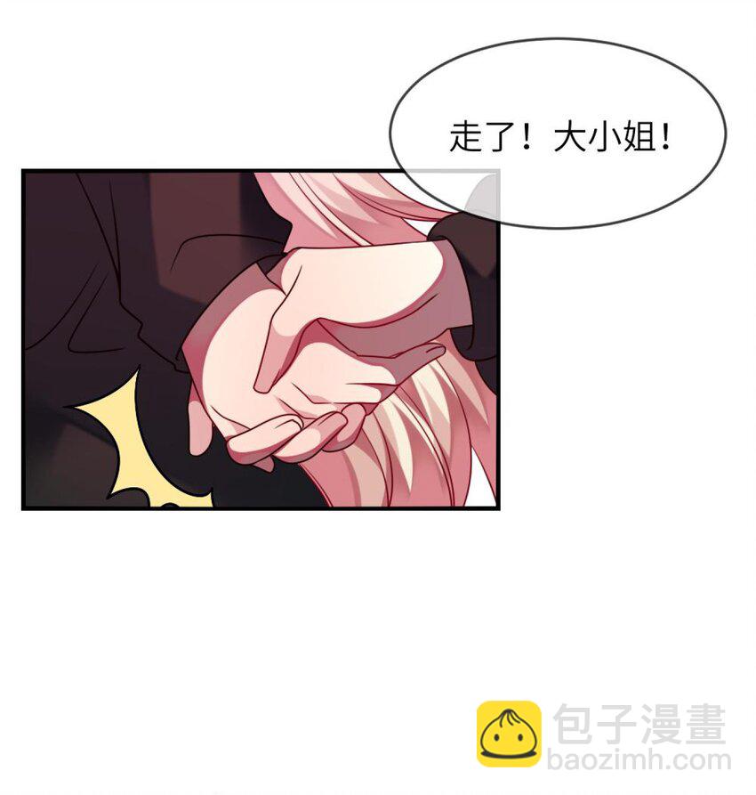 《阿宅原来是大小姐》052 放心吧！ 第26页