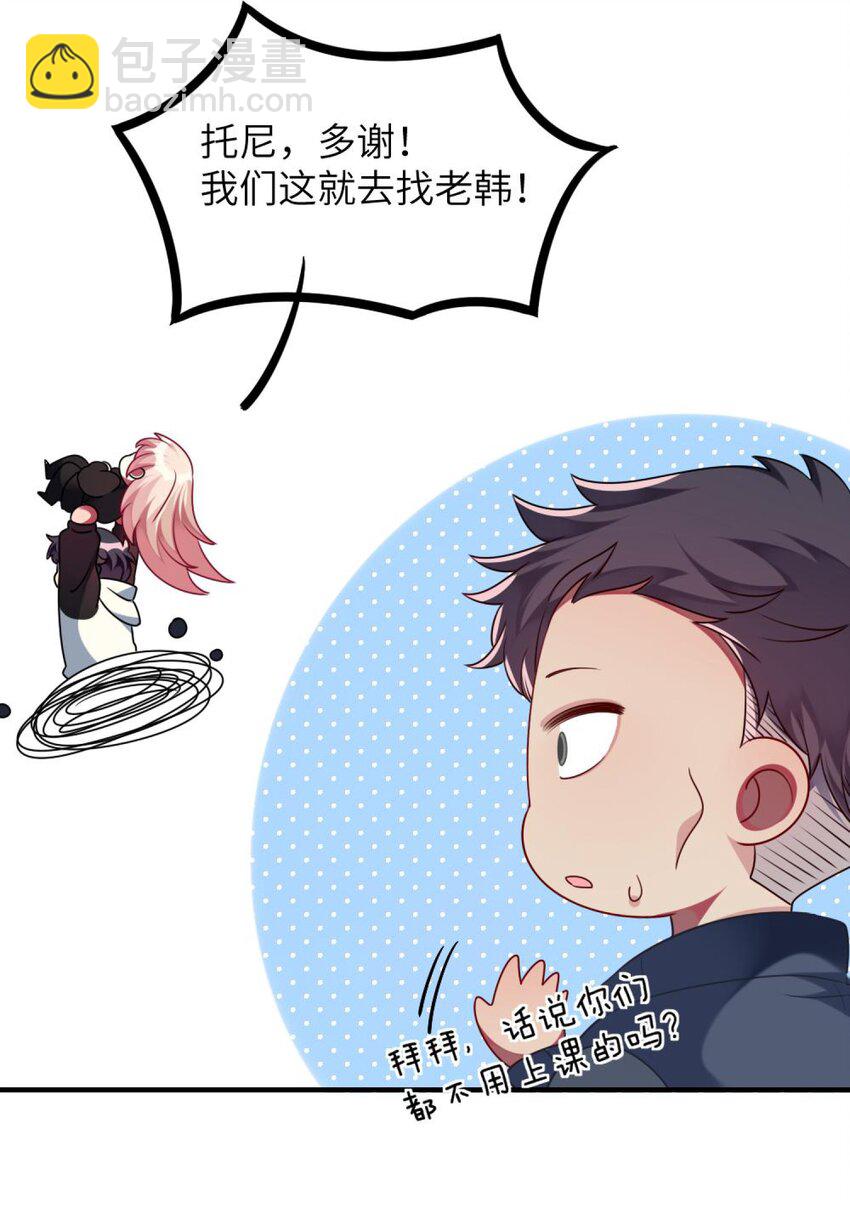 《阿宅原来是大小姐》052 放心吧！ 第27页