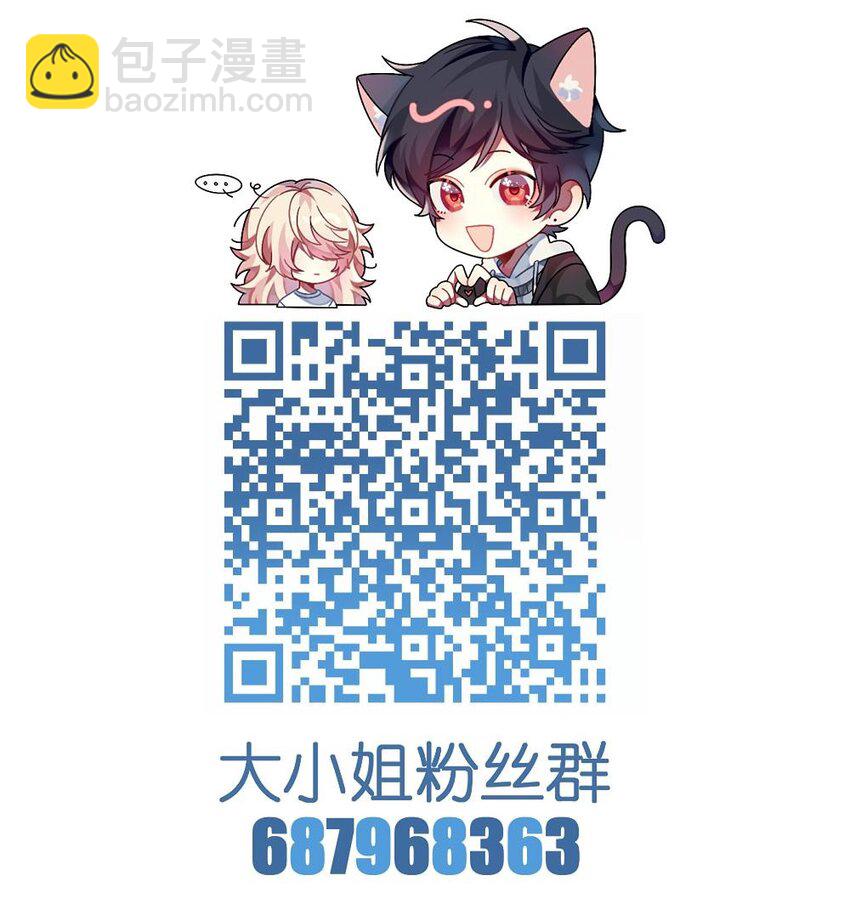 《阿宅原来是大小姐》052 放心吧！ 第34页