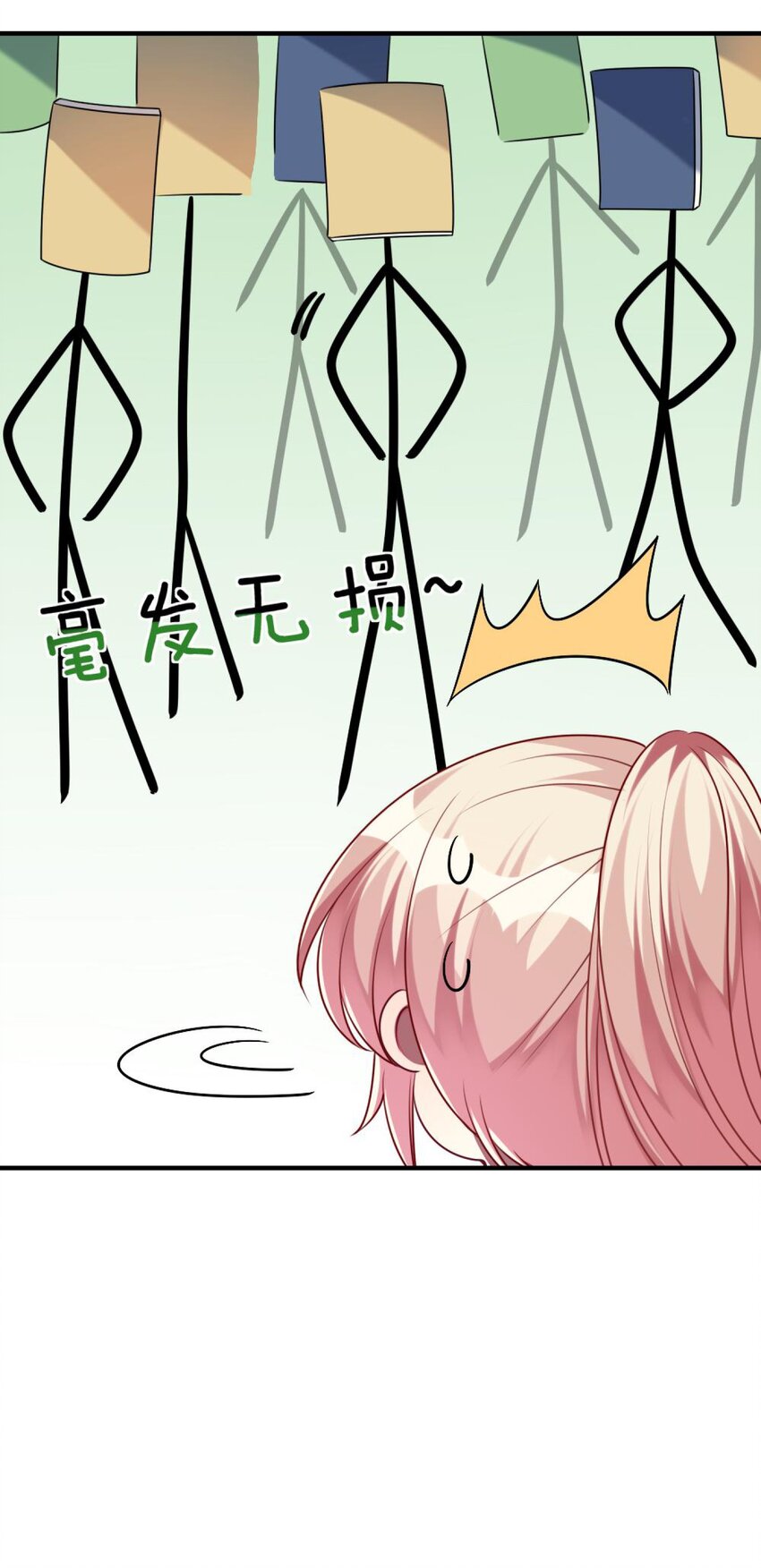 《阿宅原来是大小姐》052 放心吧！ 第6页