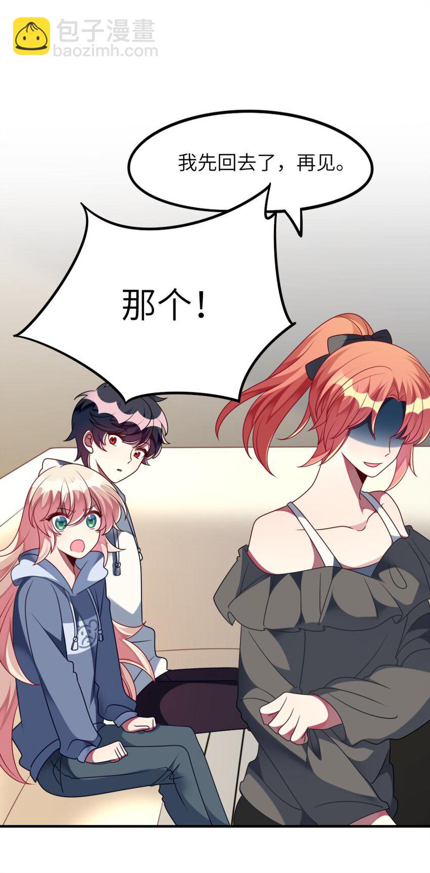 《阿宅原来是大小姐》054 她在改变了！ 第10页