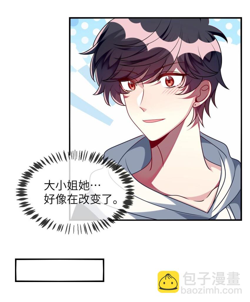 《阿宅原来是大小姐》054 她在改变了！ 第12页