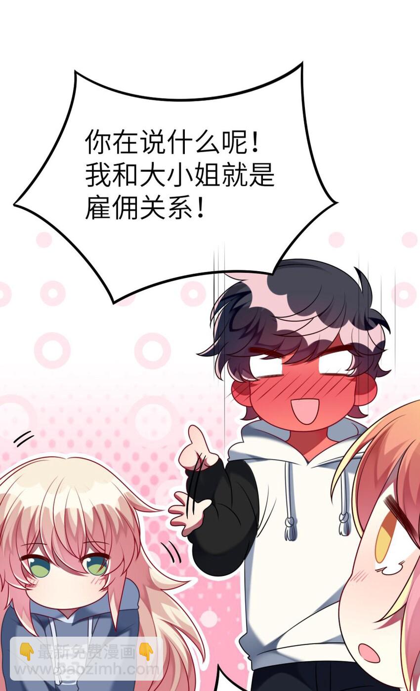 《阿宅原来是大小姐》054 她在改变了！ 第16页