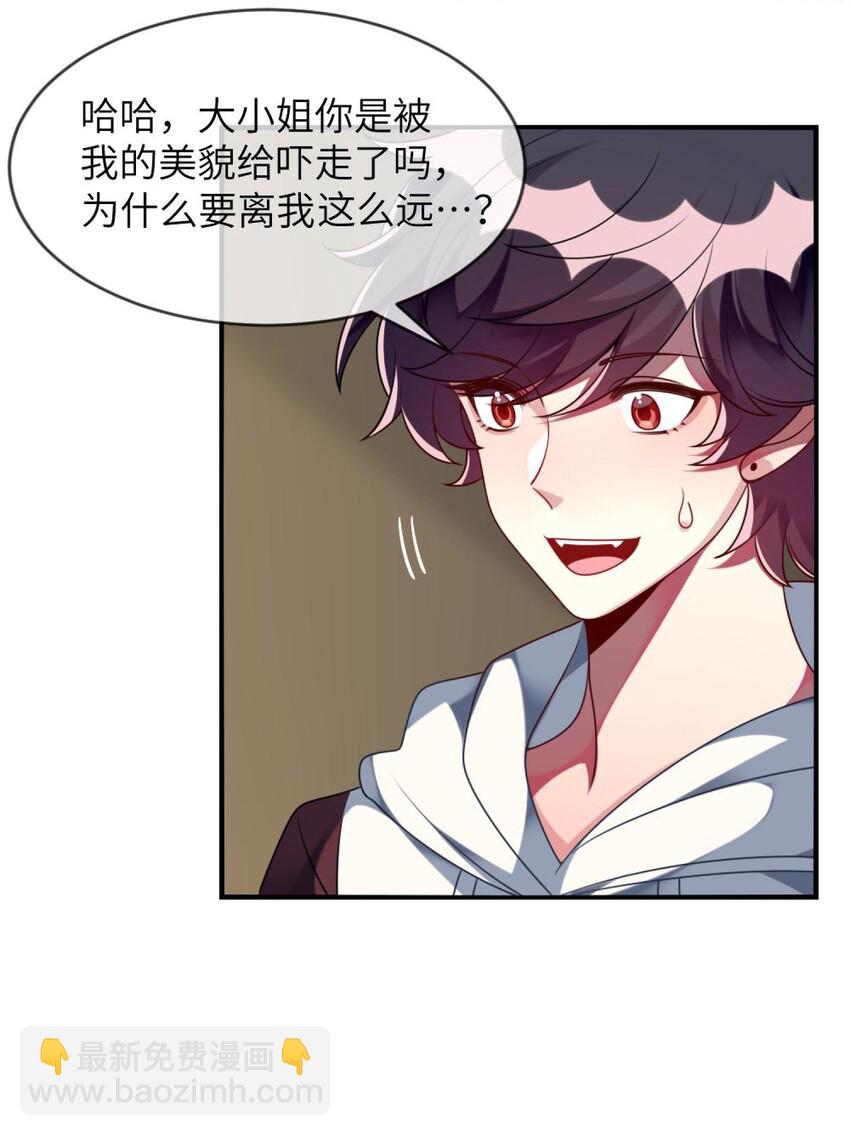 《阿宅原来是大小姐》054 她在改变了！ 第19页