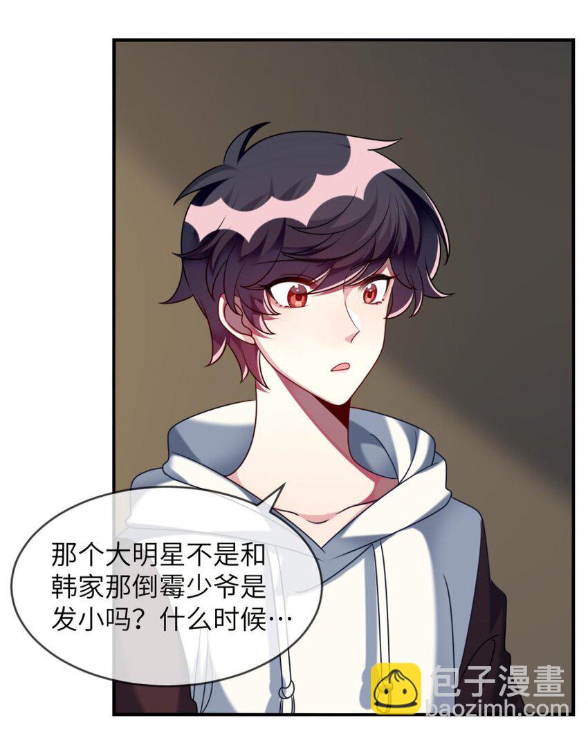 《阿宅原来是大小姐》054 她在改变了！ 第30页