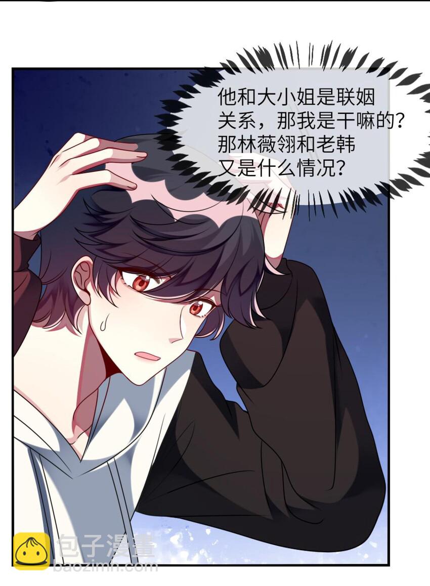 《阿宅原来是大小姐》054 她在改变了！ 第34页