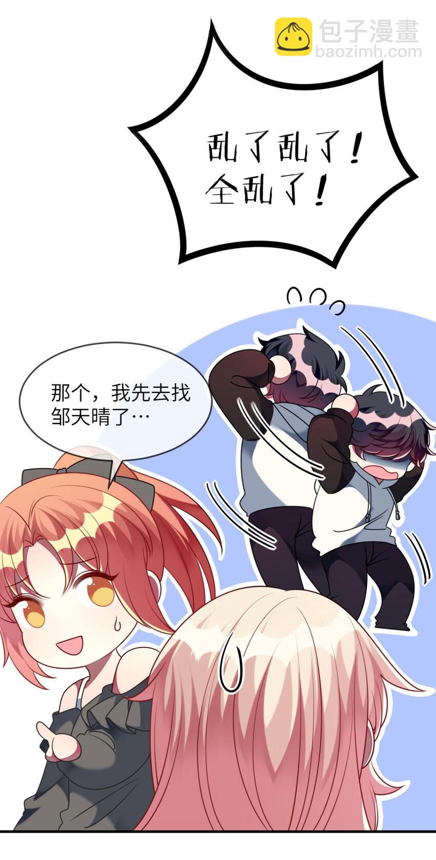 《阿宅原来是大小姐》054 她在改变了！ 第35页