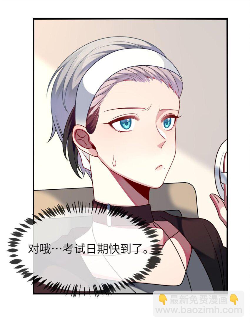 《阿宅原来是大小姐》054 她在改变了！ 第38页