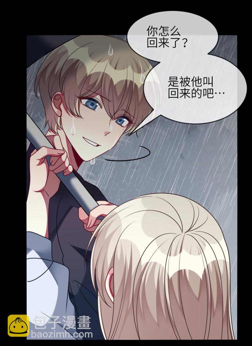 《阿宅原来是大小姐》056 姐姐，你是何必 第25页