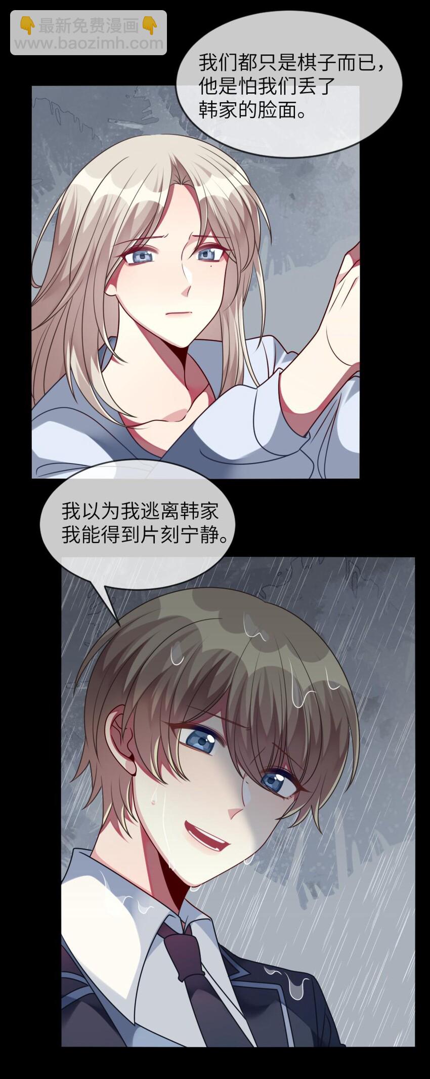 《阿宅原来是大小姐》056 姐姐，你是何必 第26页