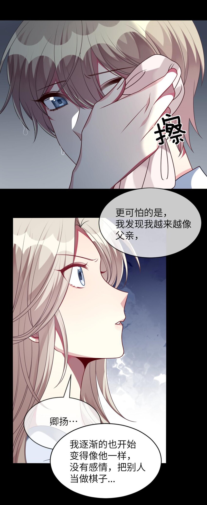 《阿宅原来是大小姐》056 姐姐，你是何必 第31页