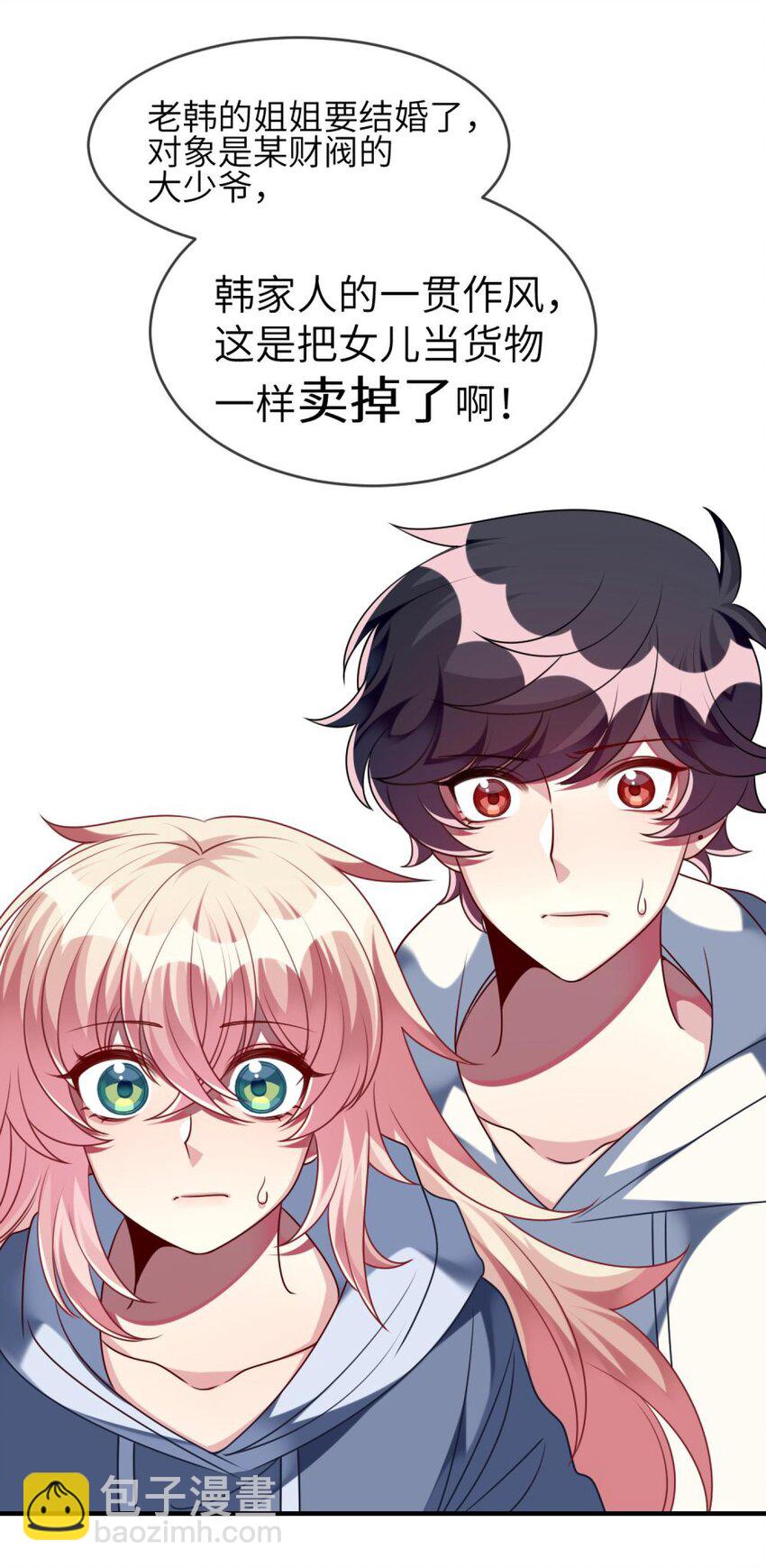 《阿宅原来是大小姐》056 姐姐，你是何必 第43页