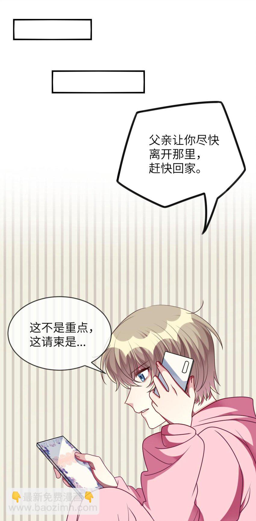 《阿宅原来是大小姐》056 姐姐，你是何必 第44页
