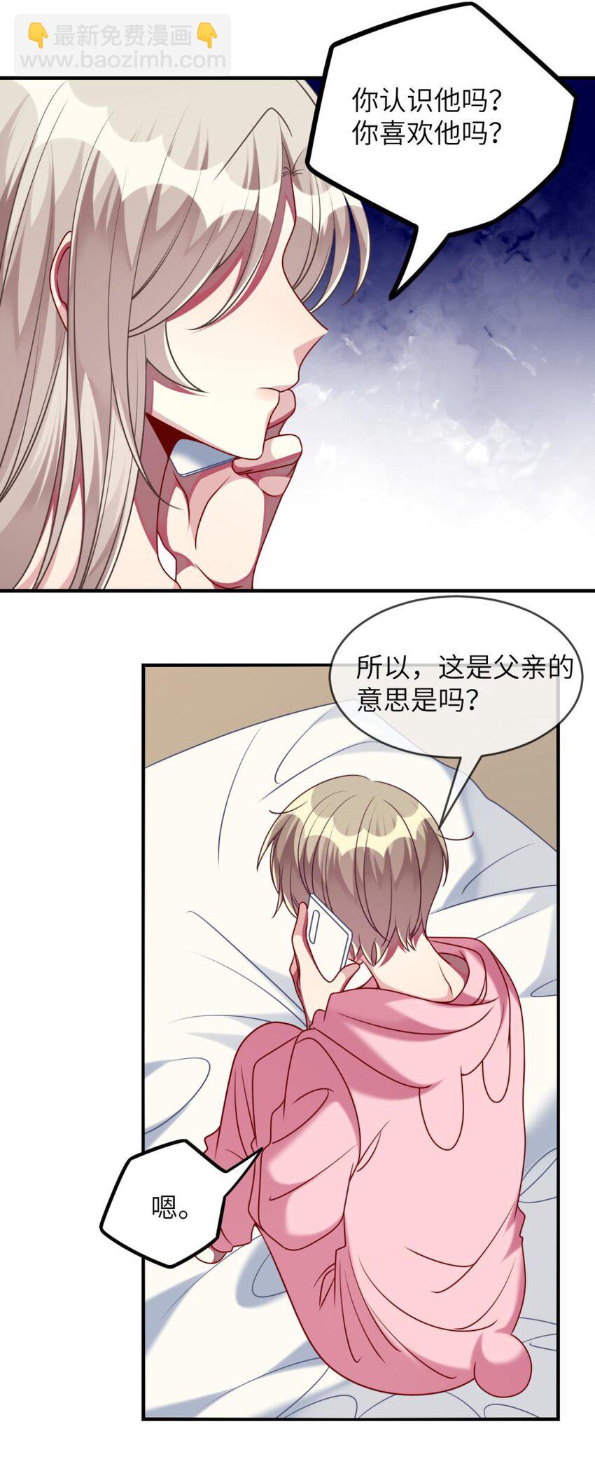 《阿宅原来是大小姐》056 姐姐，你是何必 第46页