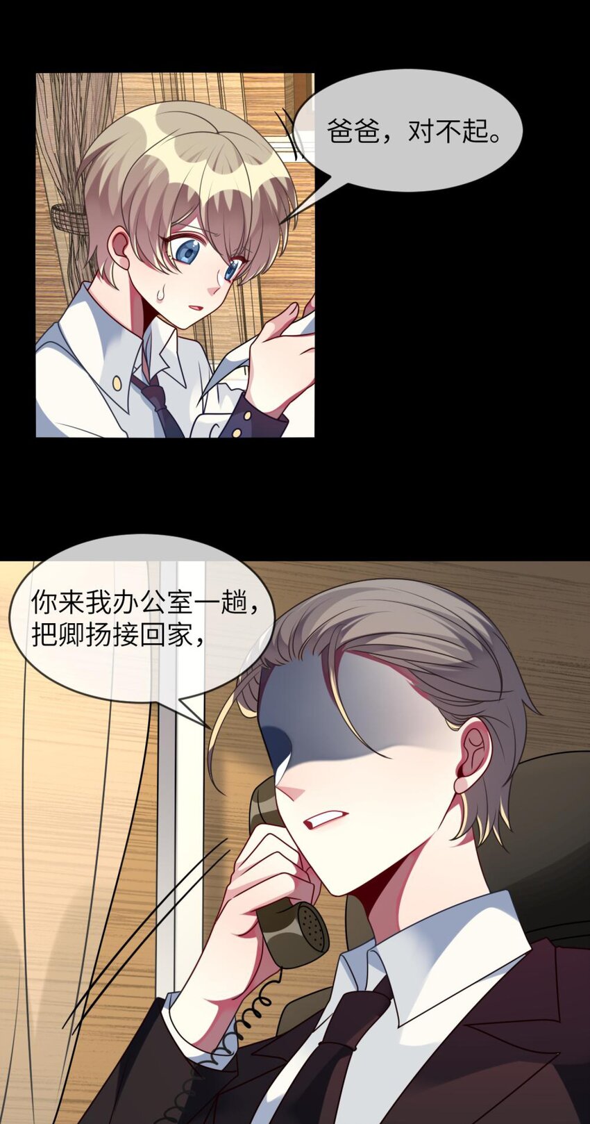 《阿宅原来是大小姐》056 姐姐，你是何必 第8页