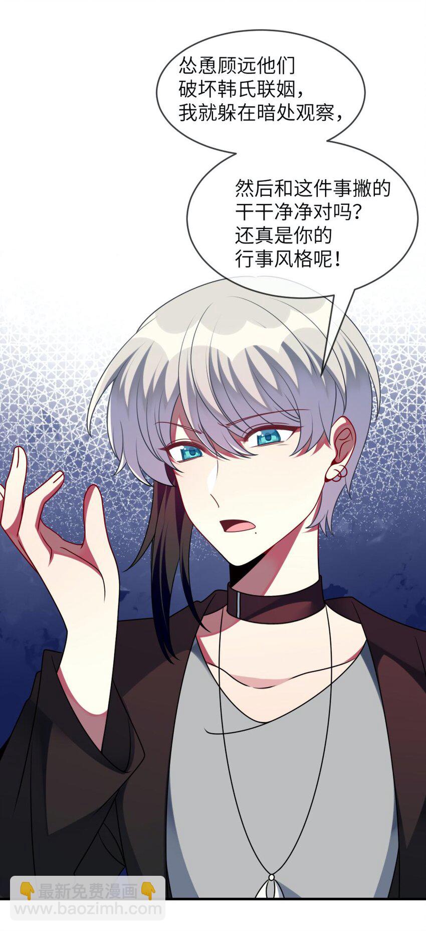 《阿宅原来是大小姐》057 一定会帮他！ 第10页