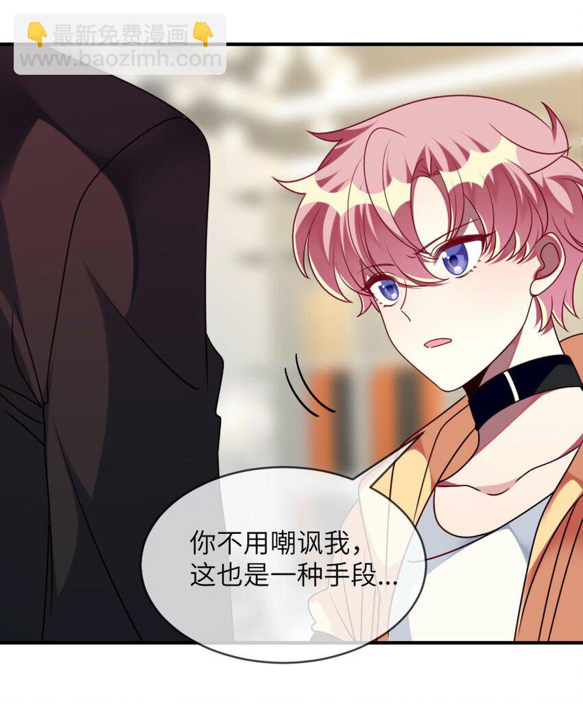 《阿宅原来是大小姐》057 一定会帮他！ 第11页