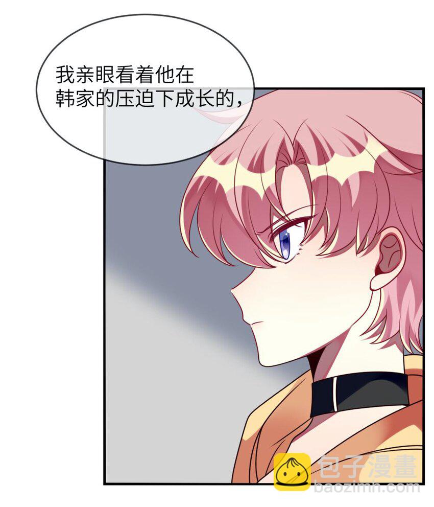 《阿宅原来是大小姐》057 一定会帮他！ 第13页