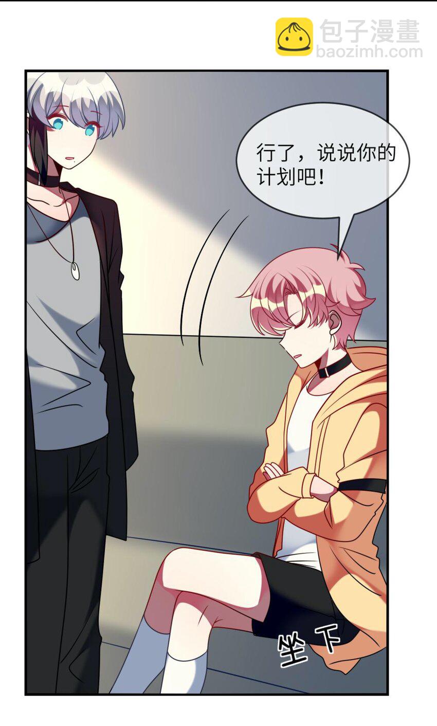 《阿宅原来是大小姐》057 一定会帮他！ 第18页