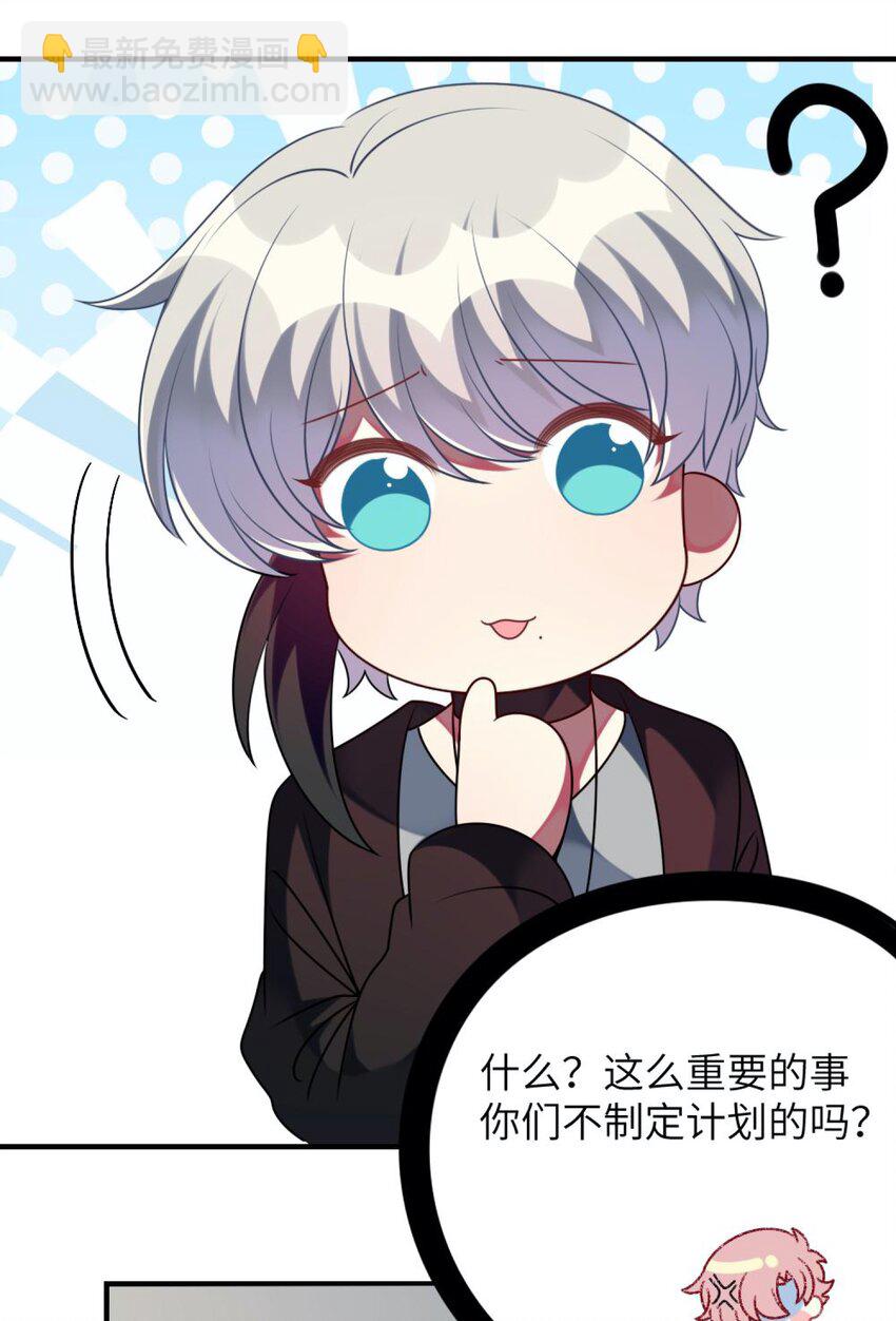 《阿宅原来是大小姐》057 一定会帮他！ 第19页
