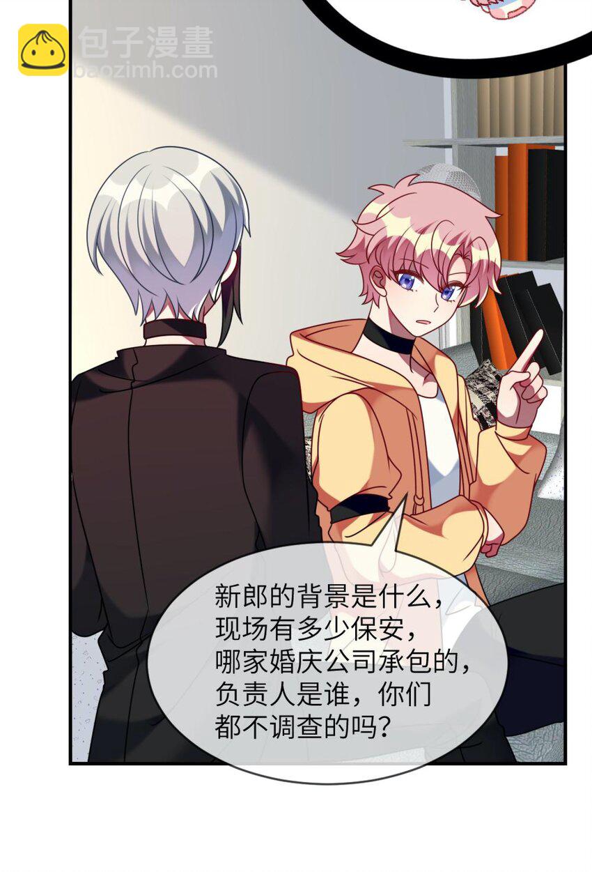 《阿宅原来是大小姐》057 一定会帮他！ 第20页