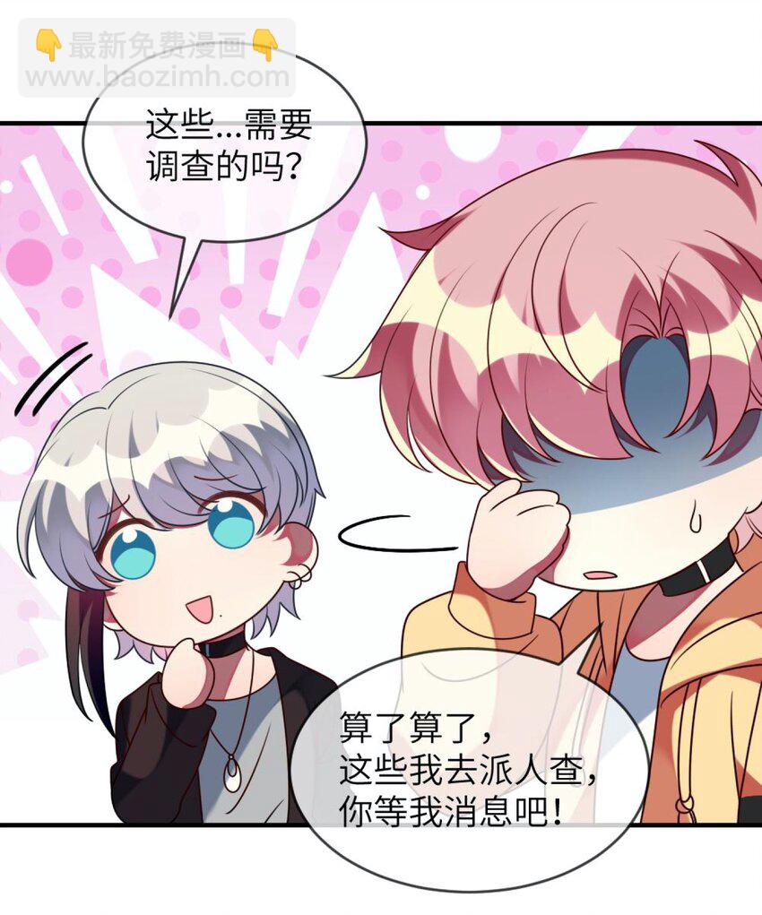 《阿宅原来是大小姐》057 一定会帮他！ 第21页
