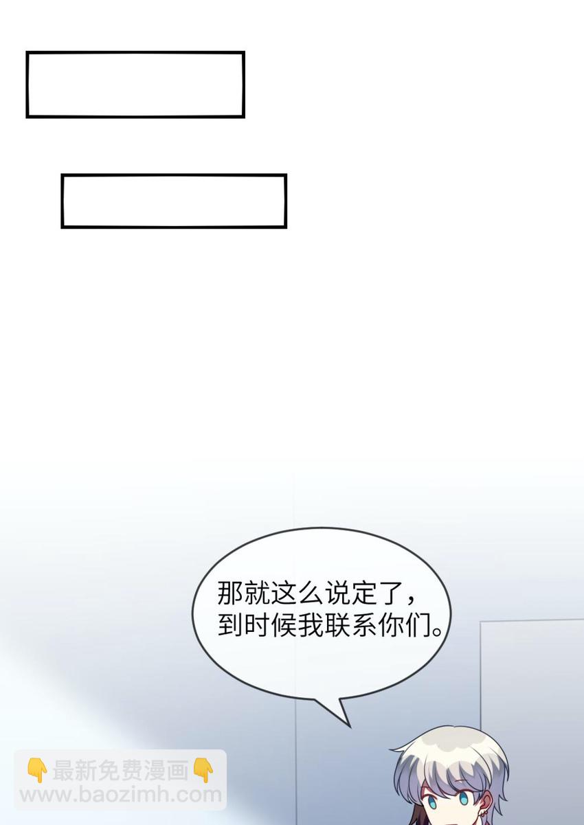 《阿宅原来是大小姐》057 一定会帮他！ 第2页
