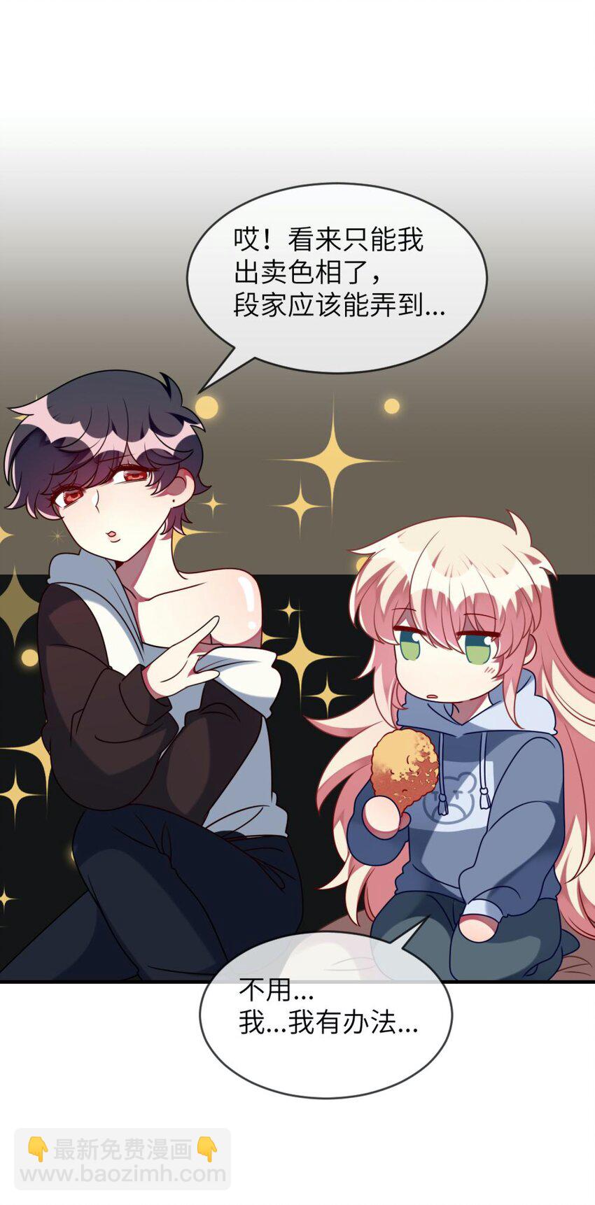 《阿宅原来是大小姐》057 一定会帮他！ 第38页