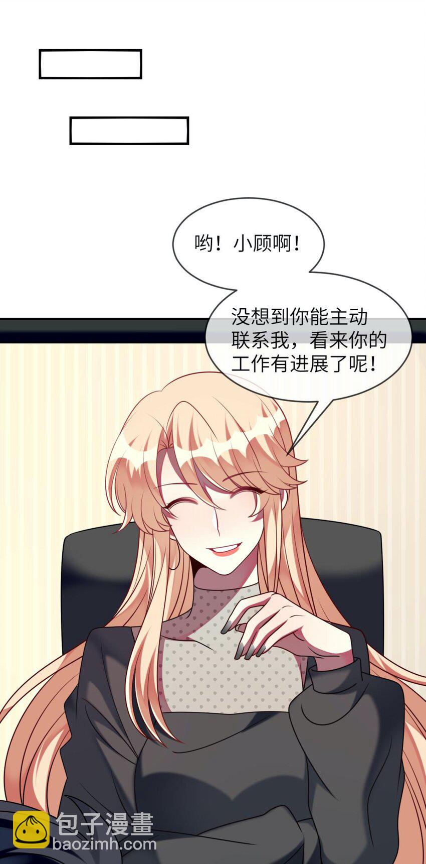 《阿宅原来是大小姐》057 一定会帮他！ 第39页