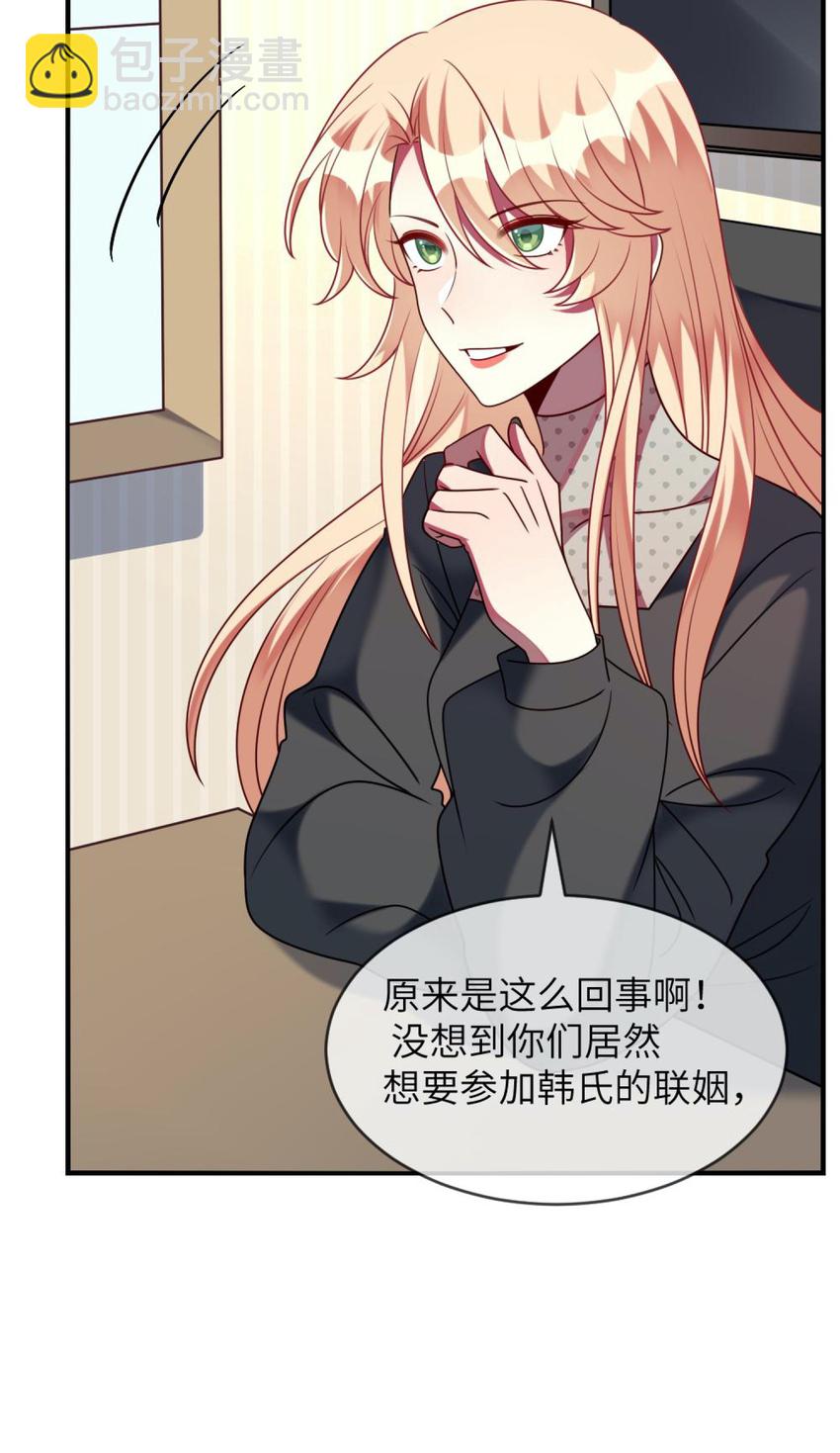 《阿宅原来是大小姐》057 一定会帮他！ 第43页