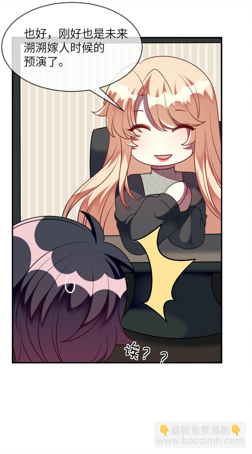 《阿宅原来是大小姐》057 一定会帮他！ 第45页