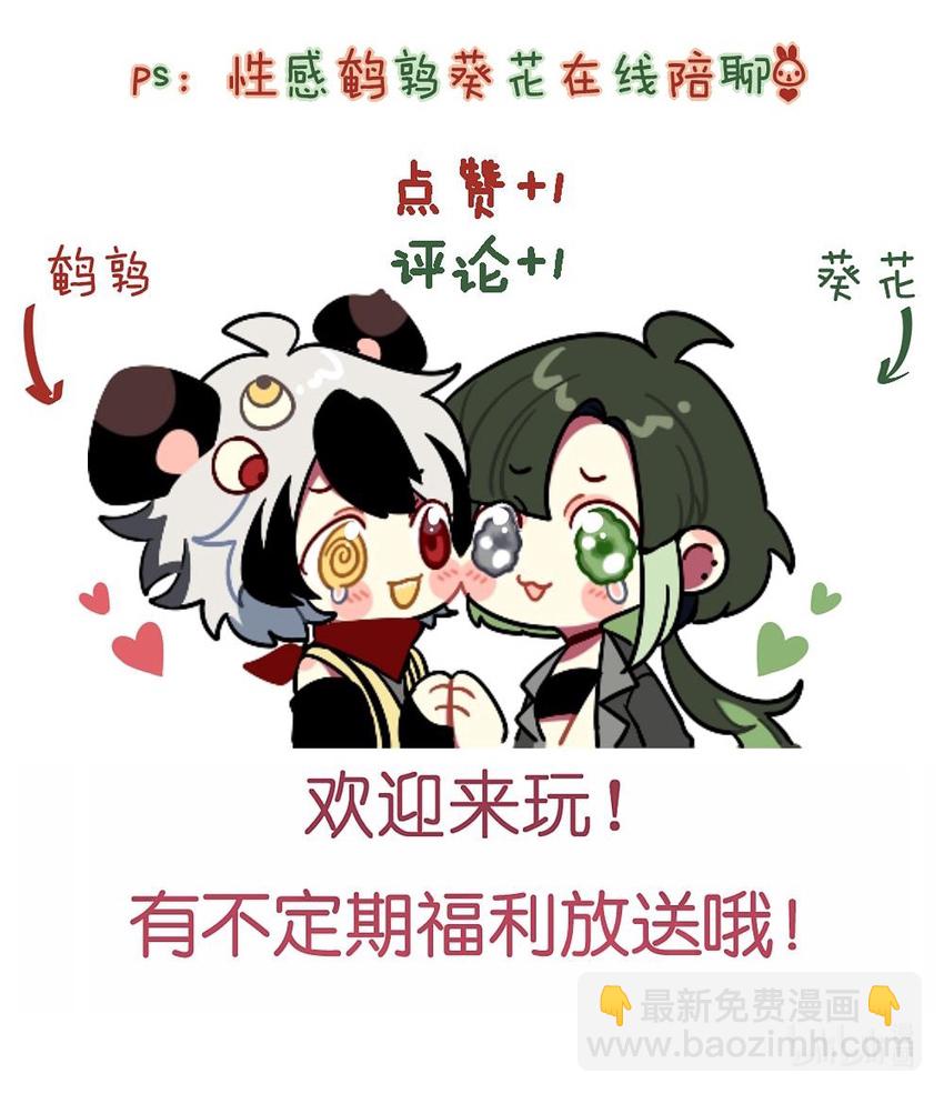 《阿宅原来是大小姐》057 一定会帮他！ 第48页