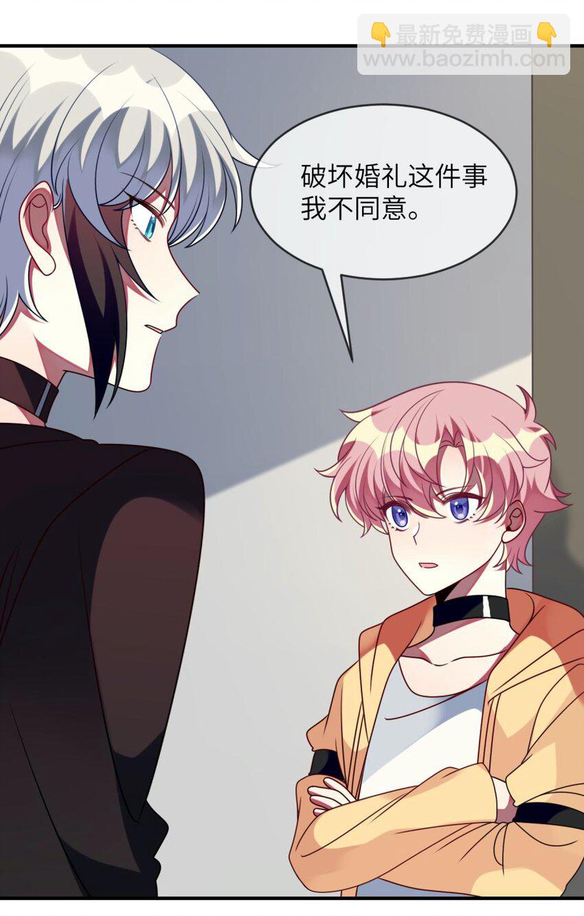 《阿宅原来是大小姐》057 一定会帮他！ 第5页
