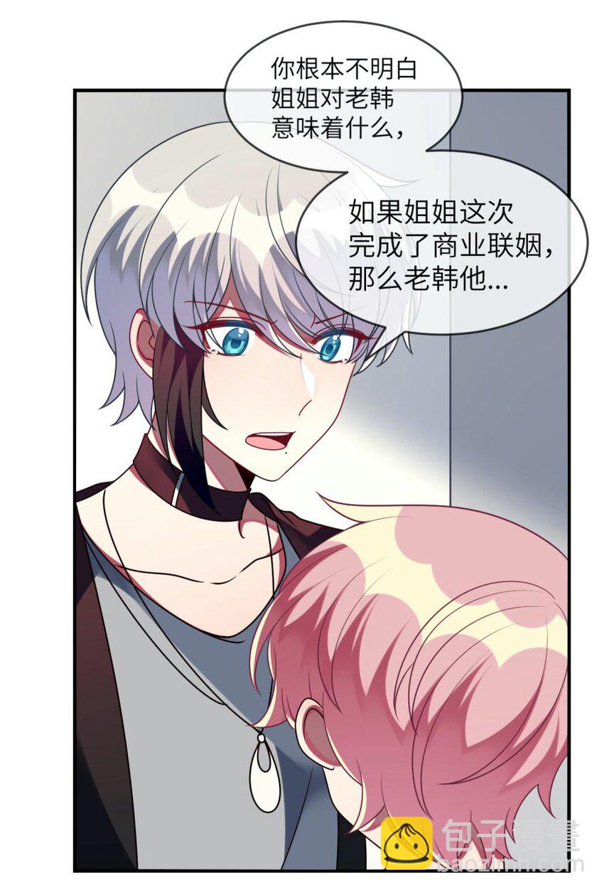 《阿宅原来是大小姐》057 一定会帮他！ 第6页