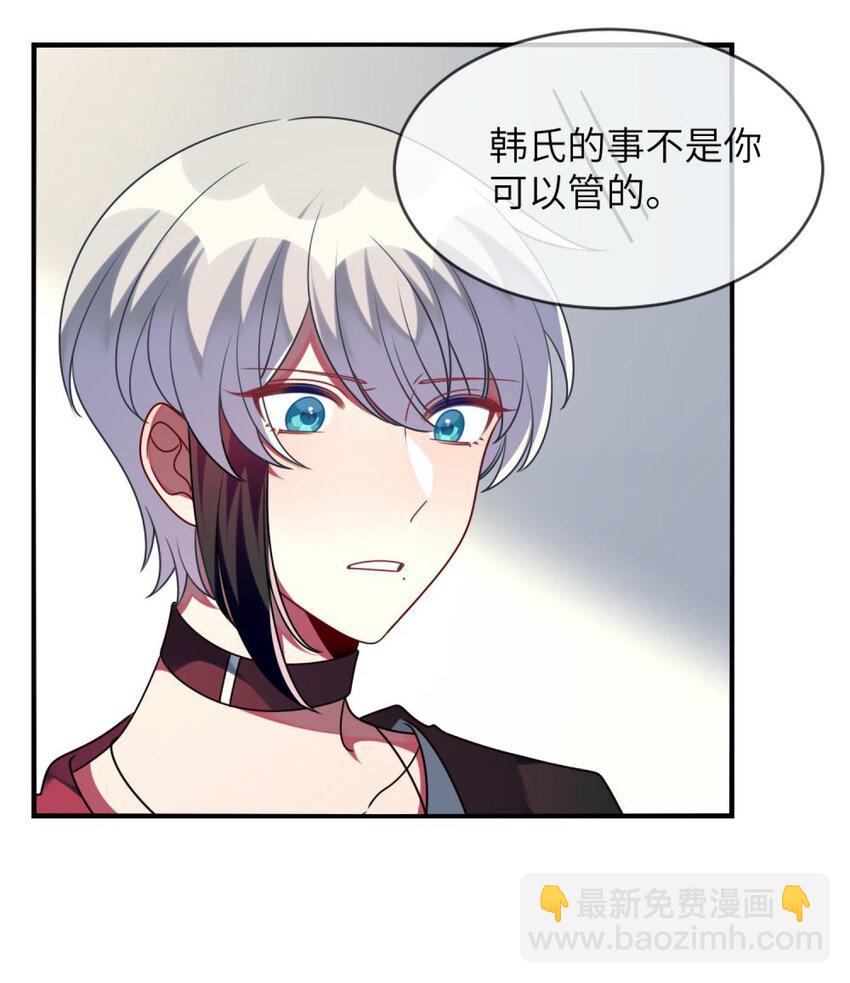 《阿宅原来是大小姐》057 一定会帮他！ 第7页