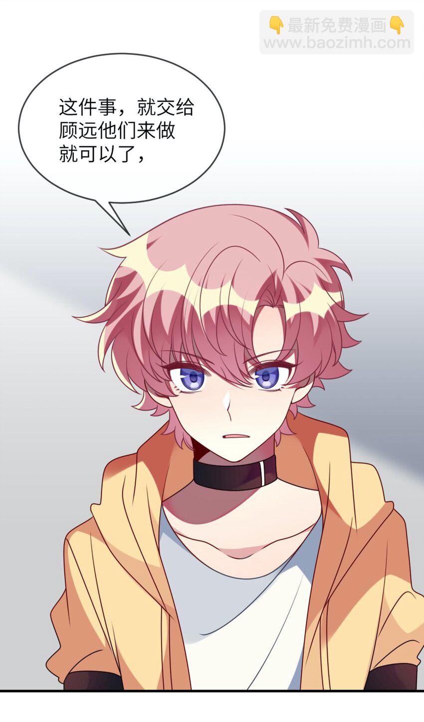 《阿宅原来是大小姐》057 一定会帮他！ 第8页