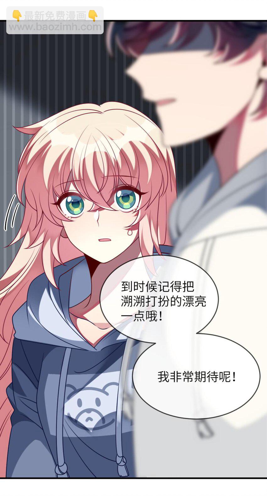 《阿宅原来是大小姐》058 我们一起去 第11页