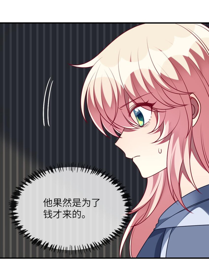 《阿宅原来是大小姐》058 我们一起去 第18页