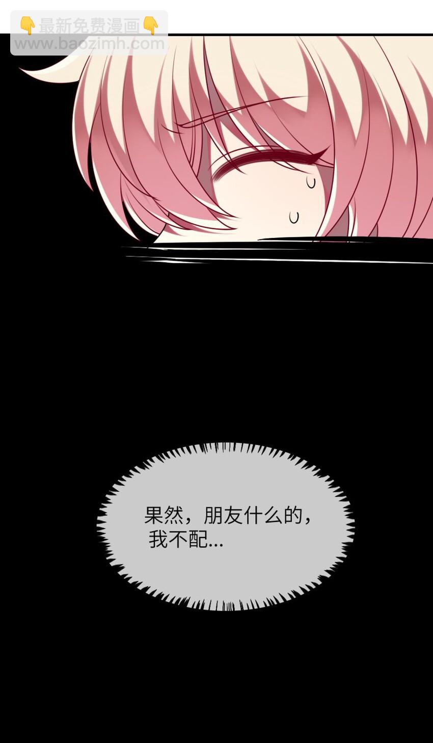《阿宅原来是大小姐》058 我们一起去 第19页