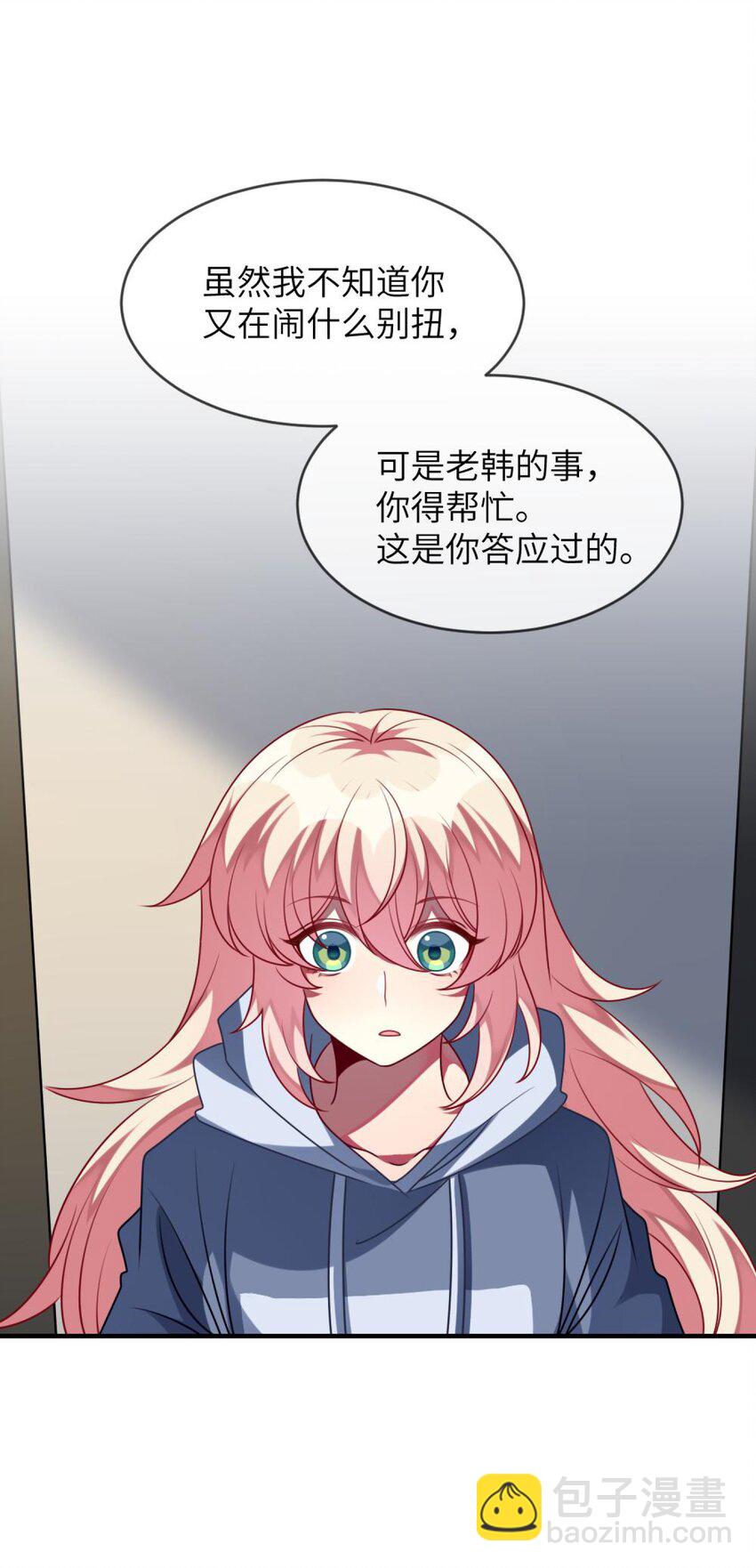 《阿宅原来是大小姐》058 我们一起去 第21页