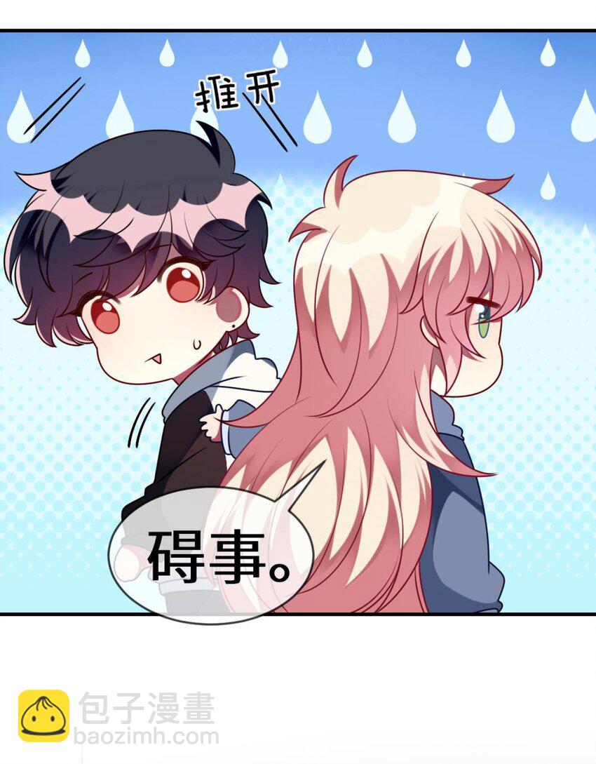 《阿宅原来是大小姐》058 我们一起去 第27页