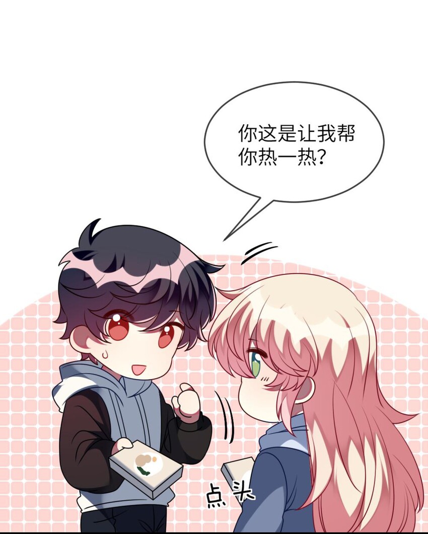 《阿宅原来是大小姐》058 我们一起去 第30页