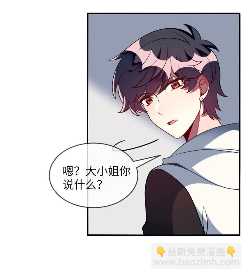 《阿宅原来是大小姐》058 我们一起去 第33页