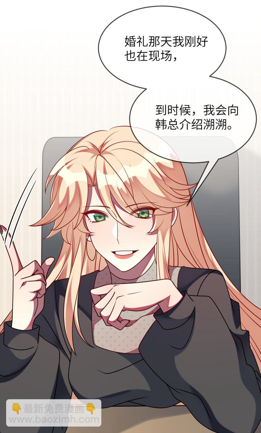 《阿宅原来是大小姐》058 我们一起去 第3页