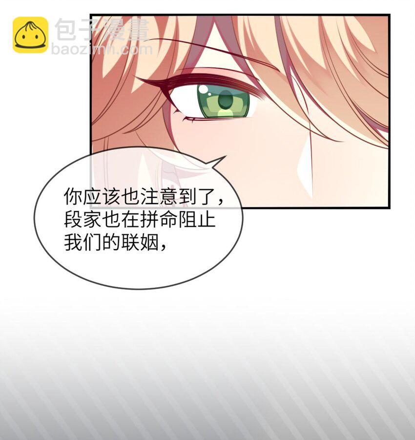 《阿宅原来是大小姐》058 我们一起去 第5页