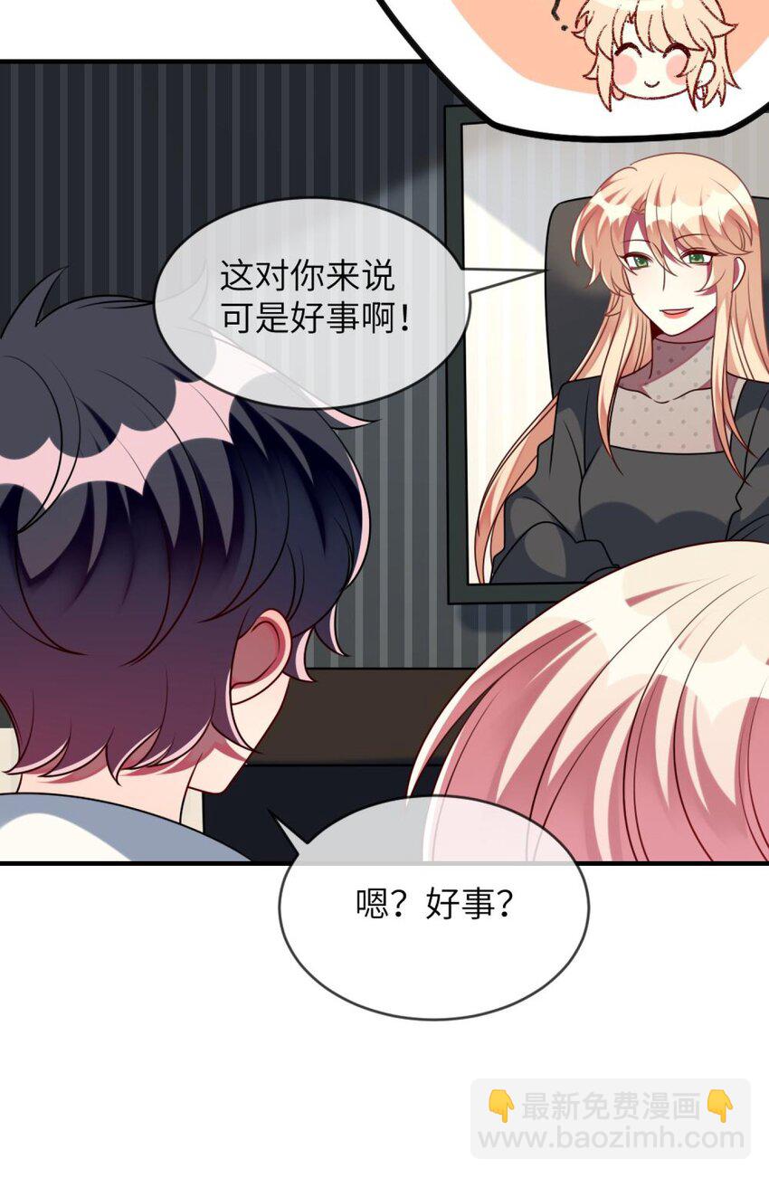 《阿宅原来是大小姐》058 我们一起去 第8页
