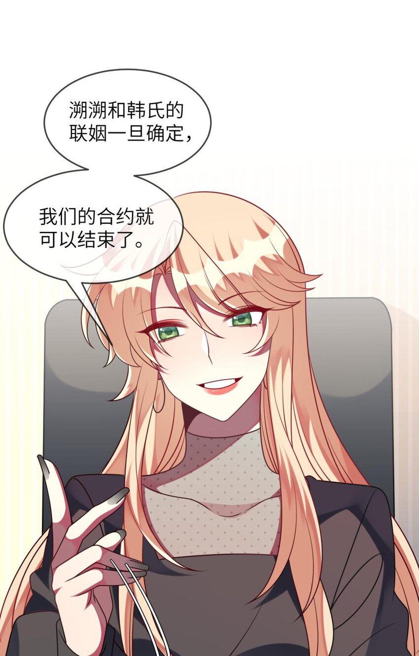 《阿宅原来是大小姐》058 我们一起去 第9页