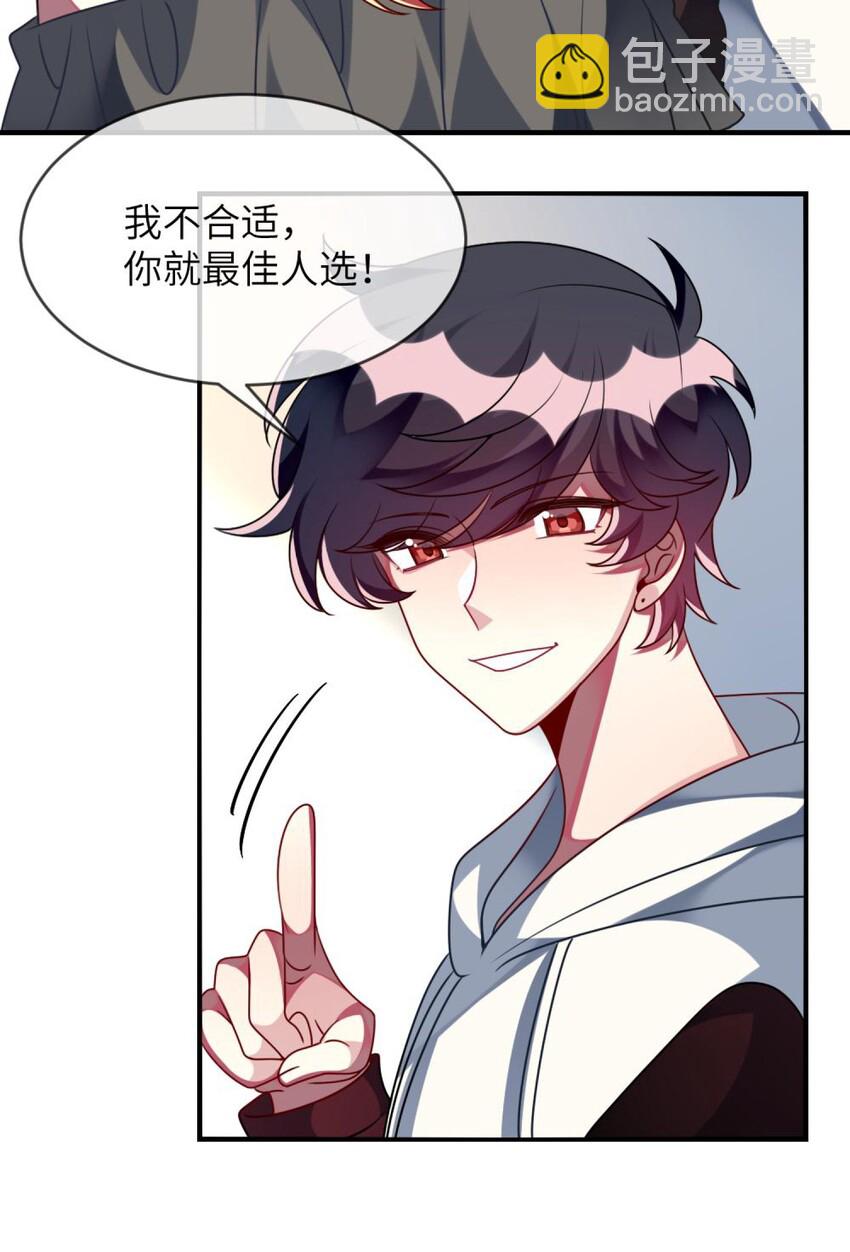 《阿宅原来是大小姐》055 你胡说！ 第12页