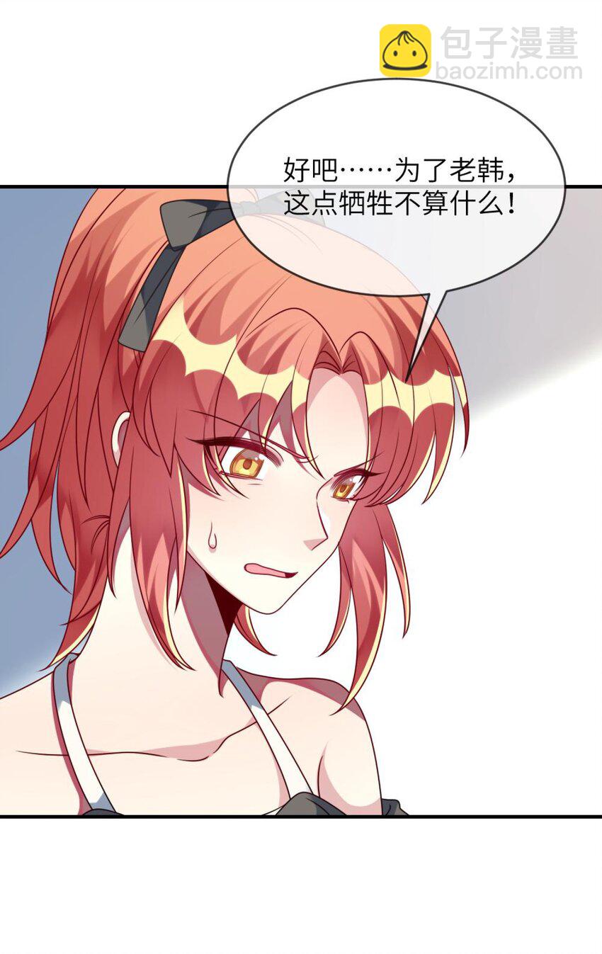 《阿宅原来是大小姐》055 你胡说！ 第13页