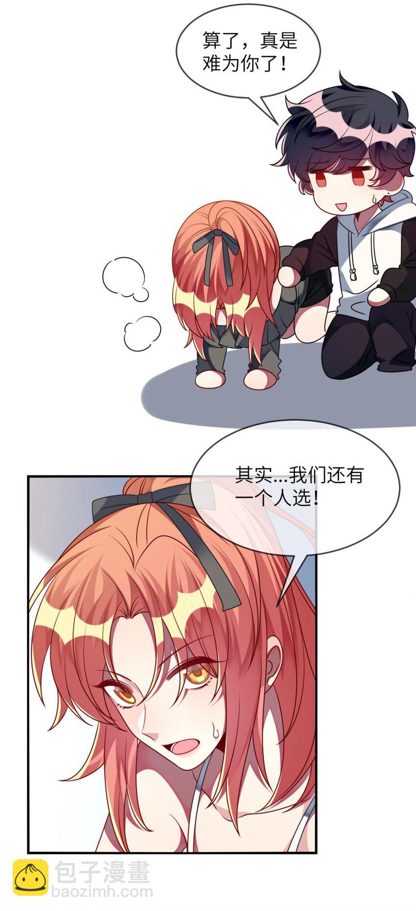 《阿宅原来是大小姐》055 你胡说！ 第15页